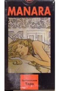 Milo Manara: Таро Эротическое "Манара" (руководство + карты)
