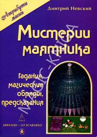 Мистерии маятника