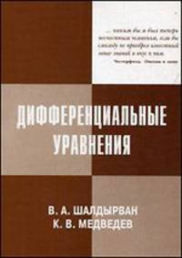 Дифференциальные уравнения