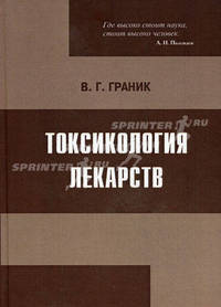 Токсикология лекарств