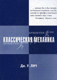 Классическая механика