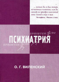 Психиатрия. Социальные аспекты