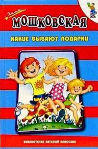 Какие бывают подарки
