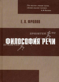 Философия речи