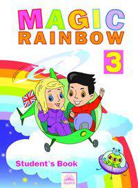 Английский язык. Волшебная радуга-MAGIC RAINBOW. 3 класс (2-й год обучения). Учебник. ФГОС