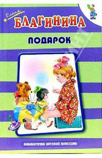 Подарок