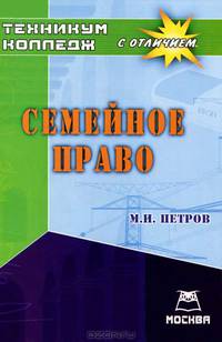 Семейное право