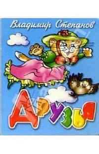 Друзья