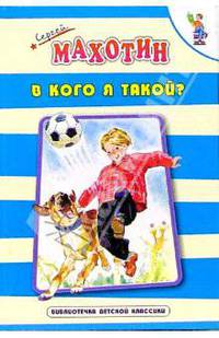 В кого Я такой? Стихи