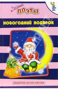 Новогодний подарок