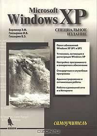 Microsoft Windows XP