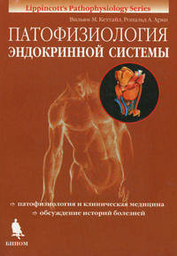 Патофизиология эндокринной системы.