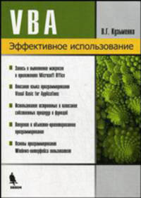 VВА эффективное использование