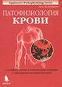 Патофизиология легких