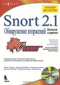 Snort 2.1. Обнаружение вторжений (+ CD-ROM)