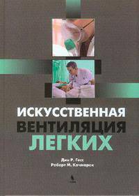 Искусственная вентиляция легких