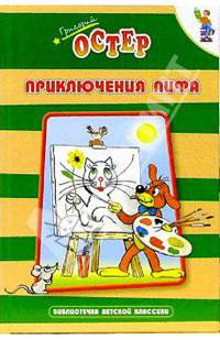Приключения Пифа
