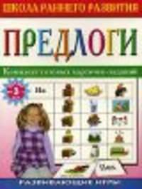 Предлоги