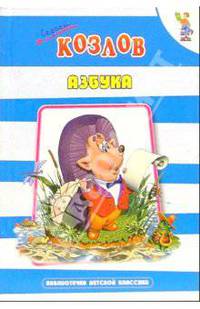 Азбука