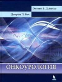 Онкоурология
