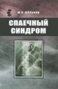 Спаечный синдром