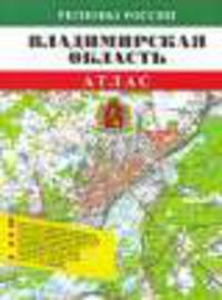 Атлас Владимирская область , м-б 1:100 тыс , (мяг.пер.), ОКФ