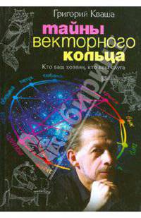 Тайны векторного кольца. Кто Ваш хозяин, кто Ваш слуга