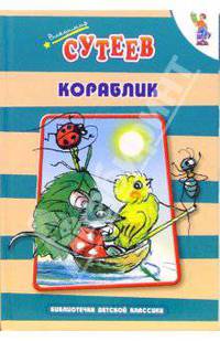 Кораблик