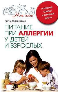 Питание при аллергии у детей и взрослых