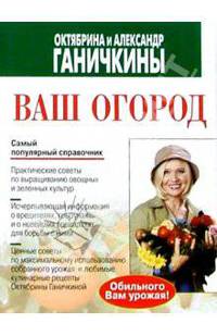 Ваш огород