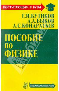 Пособие по физике 