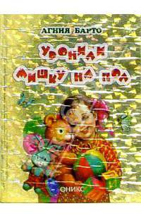 Уронили мишку на пол