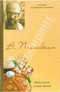 Моя кухня и мое меню