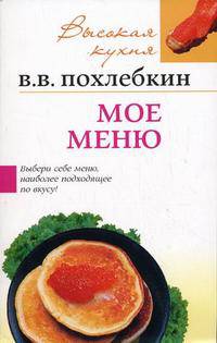 Мое меню