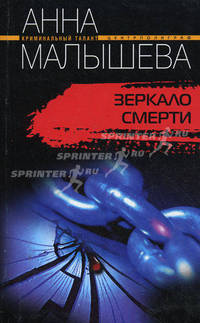 Зеркало смерти