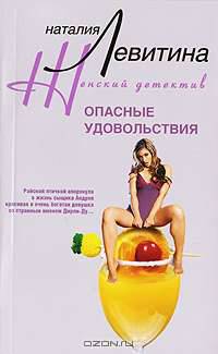 Опасные удовольствия