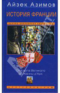 История Франции: От Карла Великого до Жанны д'Арк