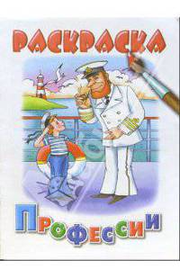 Профессии