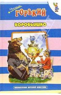 Воробьишко
