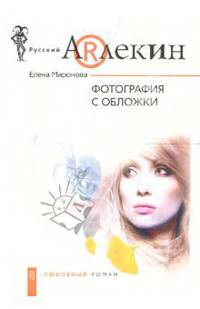 Фотография с обложки: Роман - (Русский архив; Вып. 7)