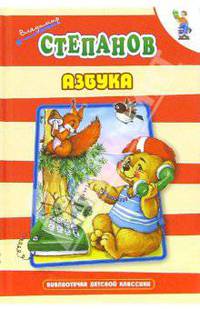 Азбука
