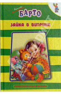 Зайка в витрине