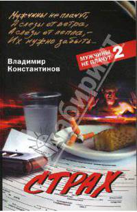 Страх