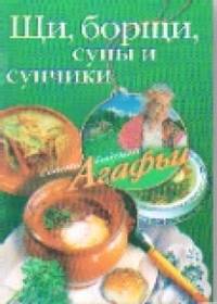 Щи, борщи, супы и супчики.