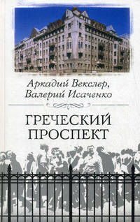 Греческий проспект