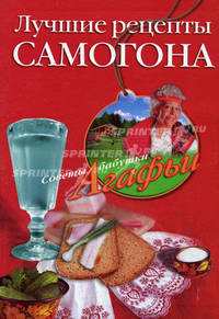 Лучшие рецепты самогона