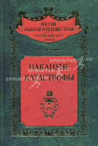 Накануне катастрофы. Оренбургское казачье войско в конце XIX - начале ХХ в. (1891-1917 гг.)