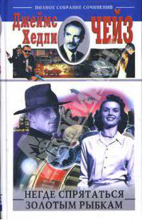 Негде спрятаться золотым рыбкам