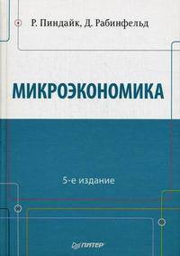 Микроэкономика