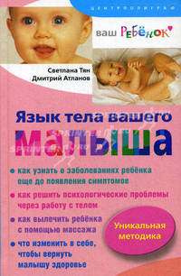 Язык тела вашего малыша. Правильно ли развивается ваш ребенок?